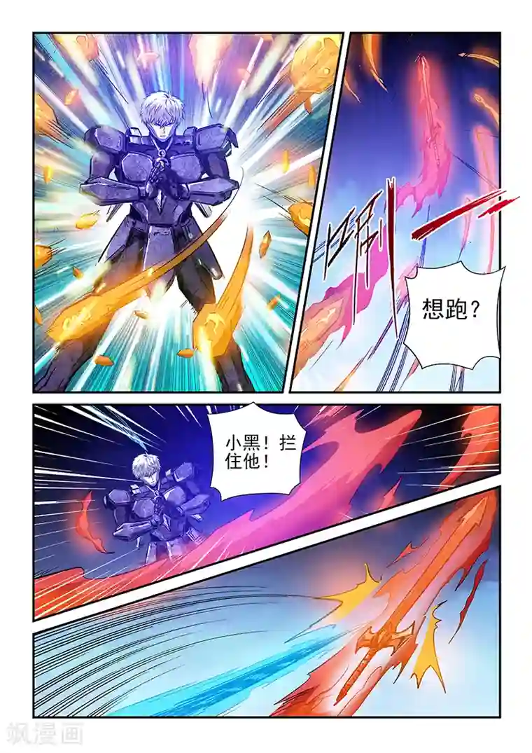 修真四万年第233话