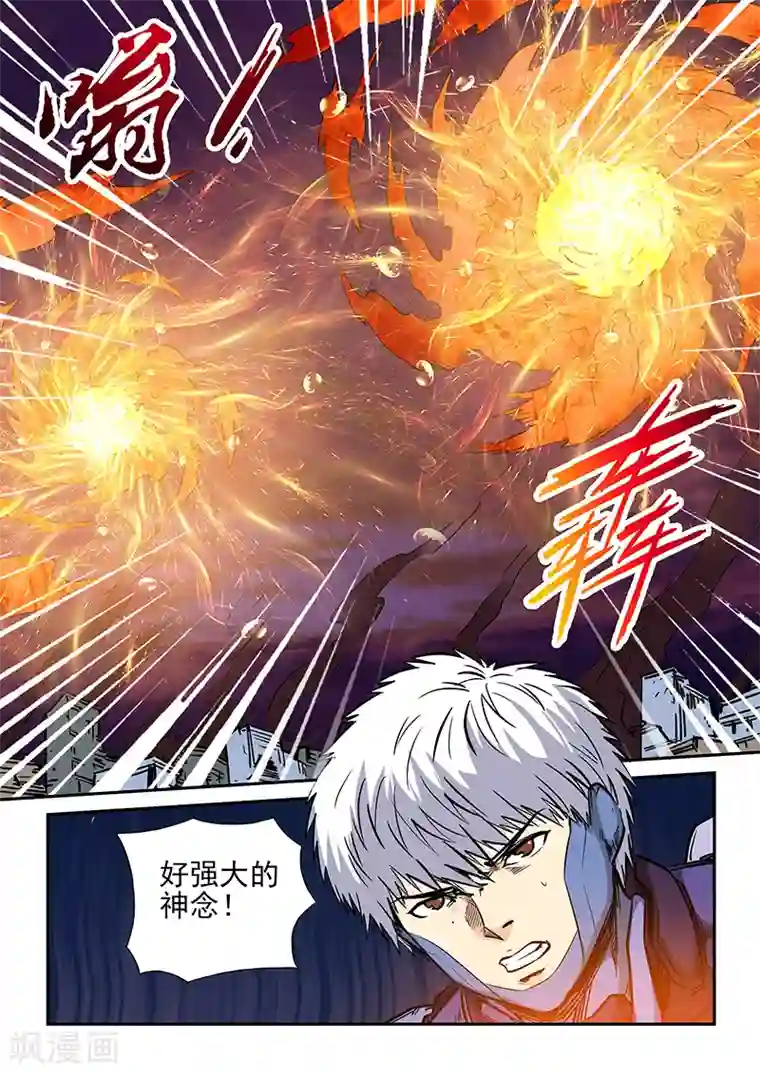 修真四万年第233话