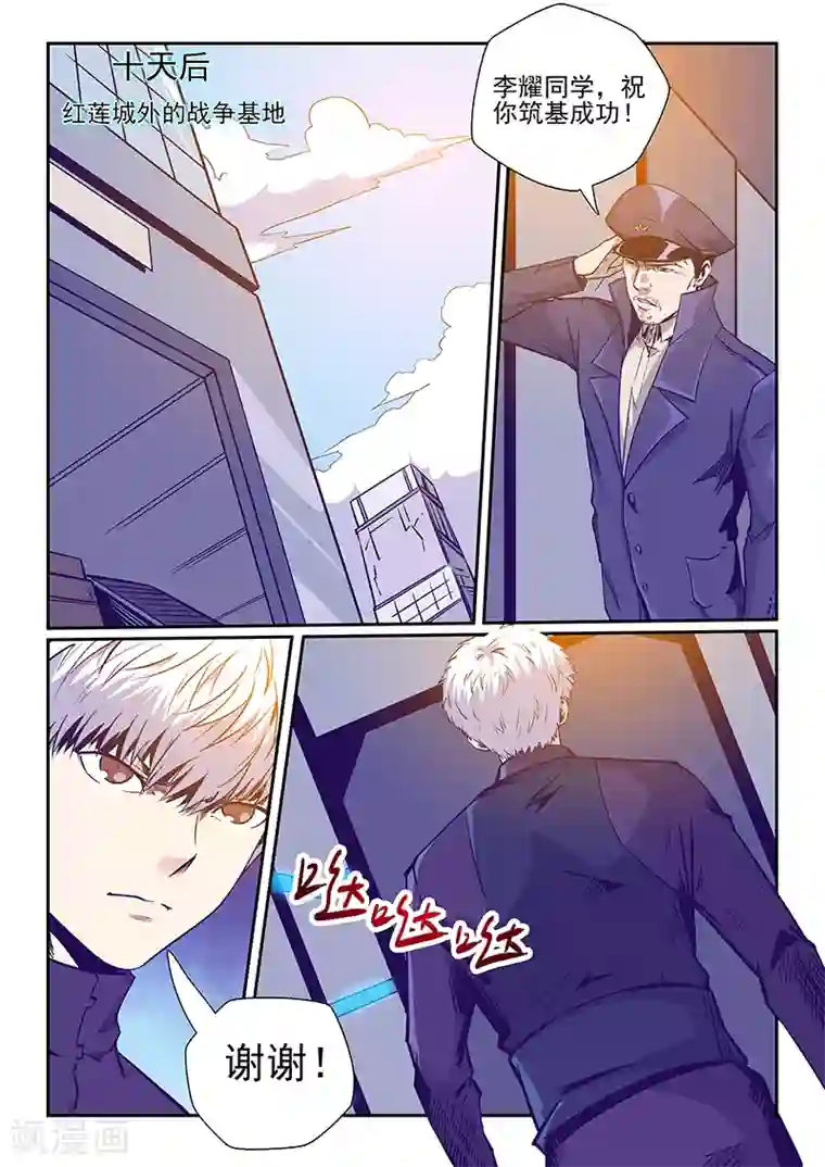 修真四万年第234话