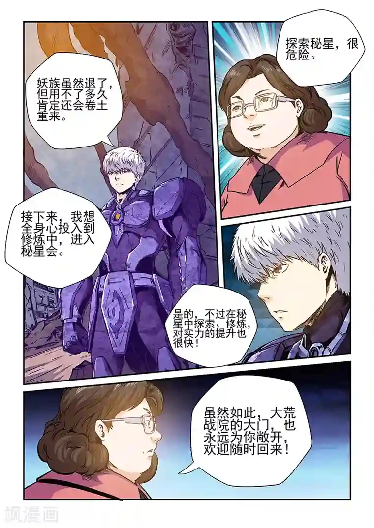 修真四万年第234话