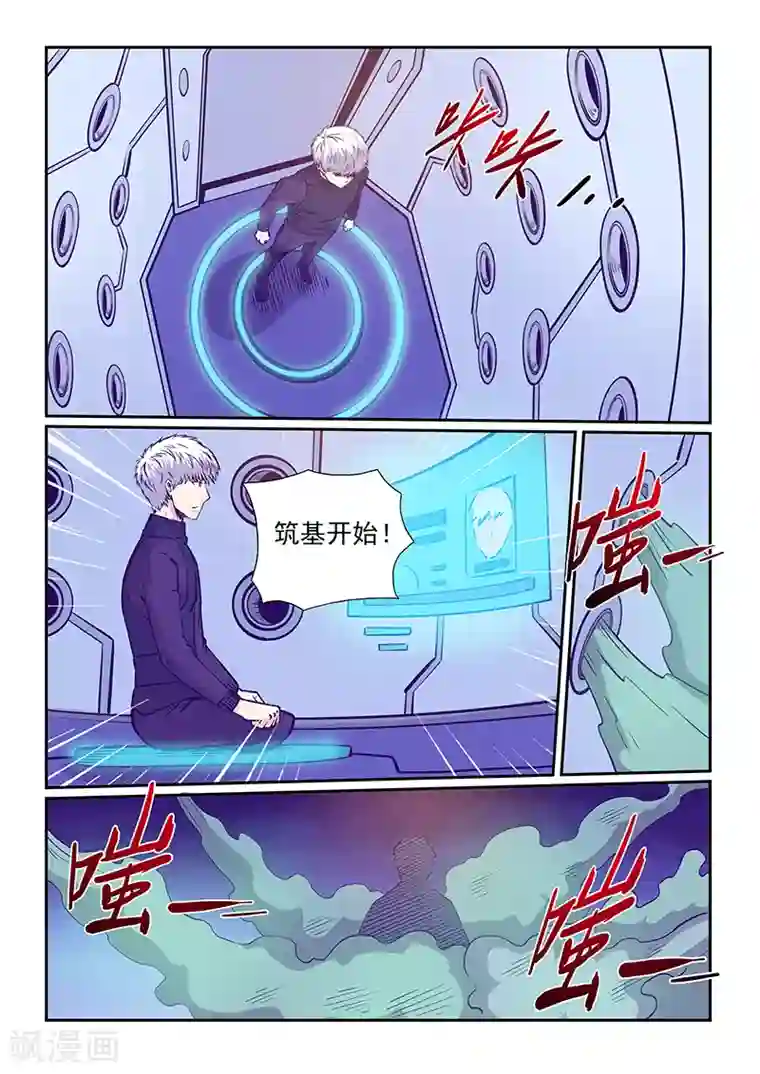 修真四万年第234话