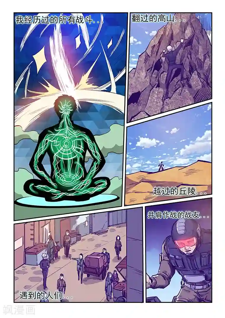 修真四万年第234话