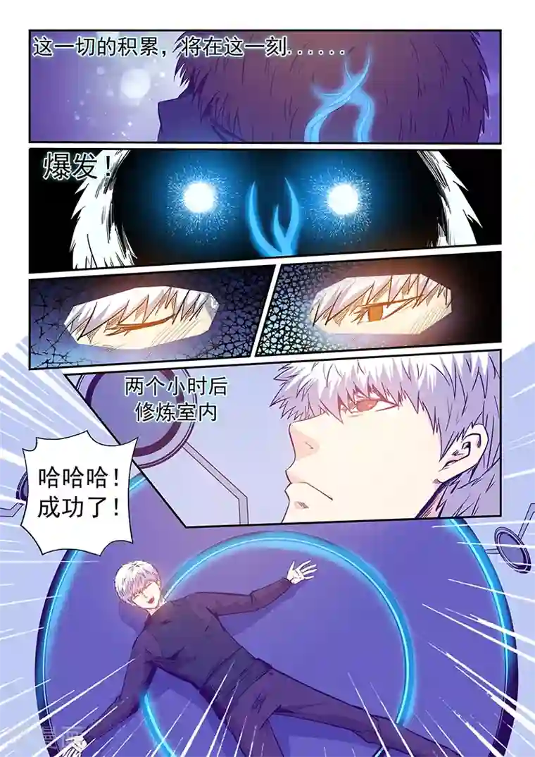 修真四万年第234话