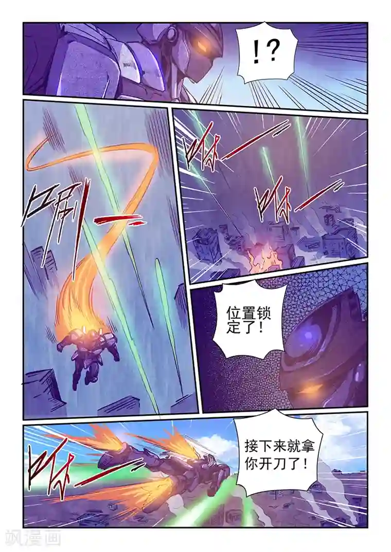 修真四万年第234话