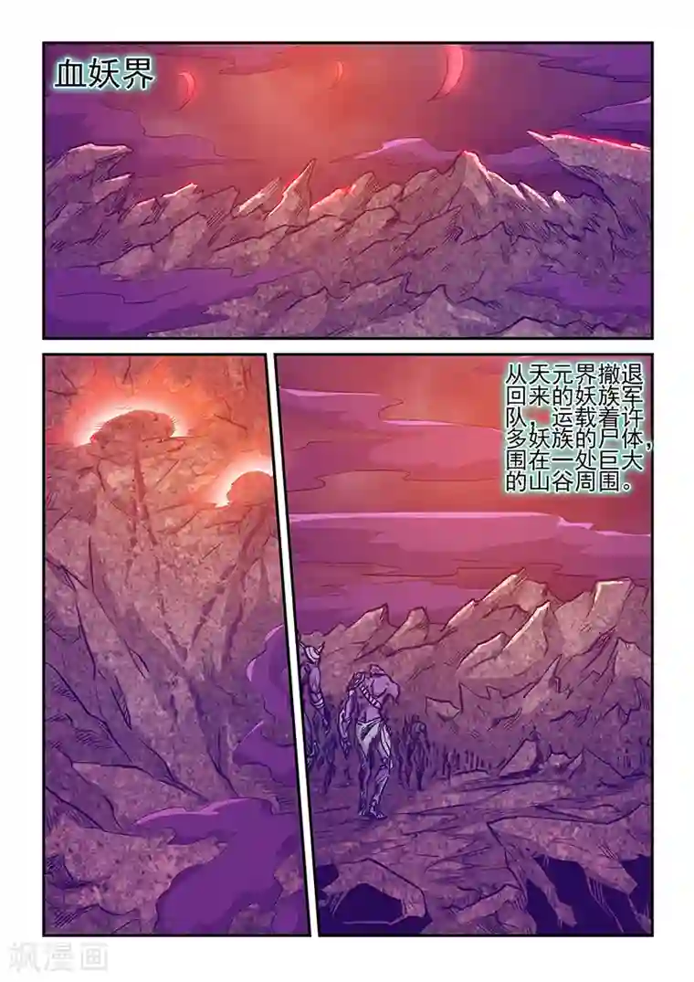 修真四万年第235话