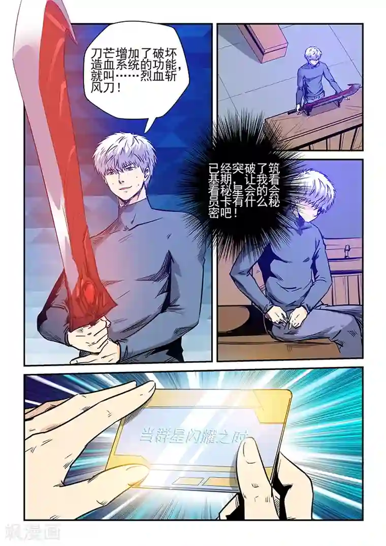 修真四万年第235话