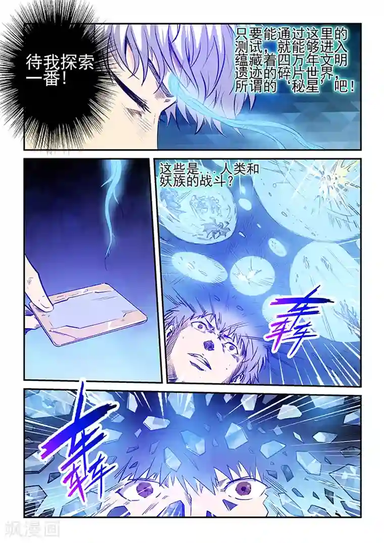 修真四万年第235话