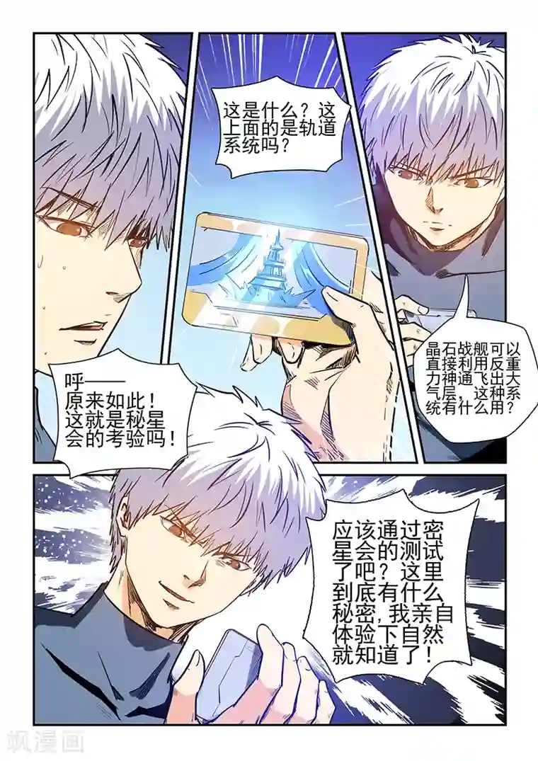 修真四万年第235话