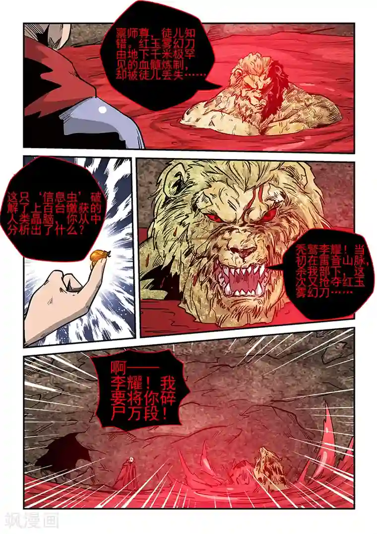 修真四万年第235话