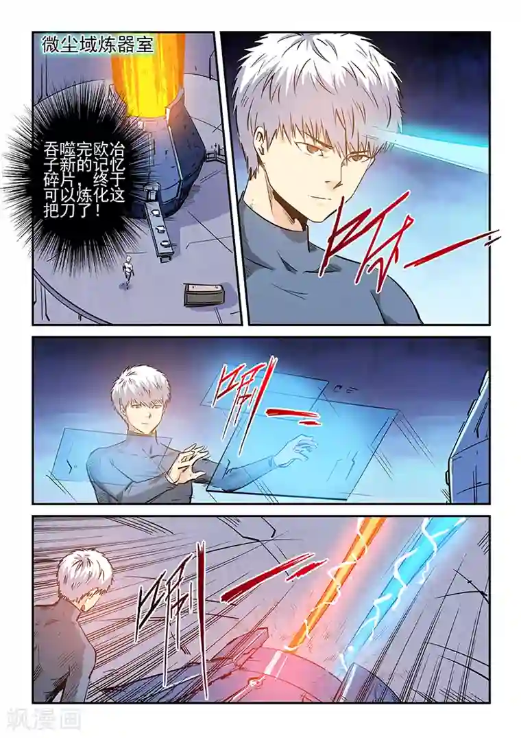 修真四万年第235话