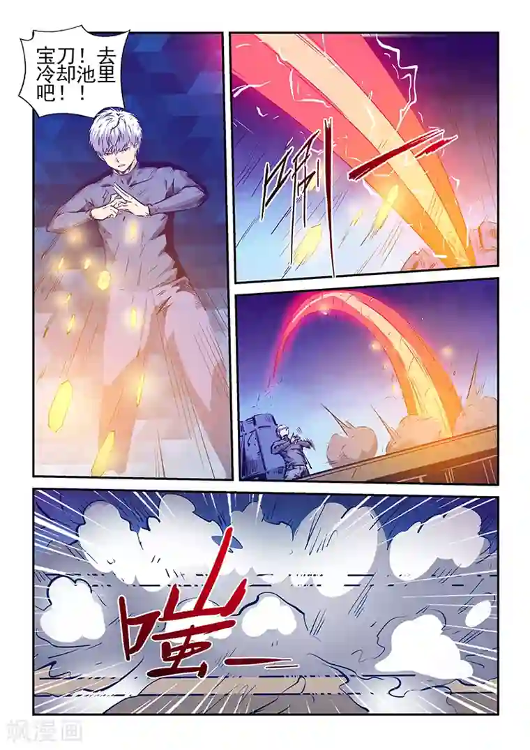 修真四万年第235话