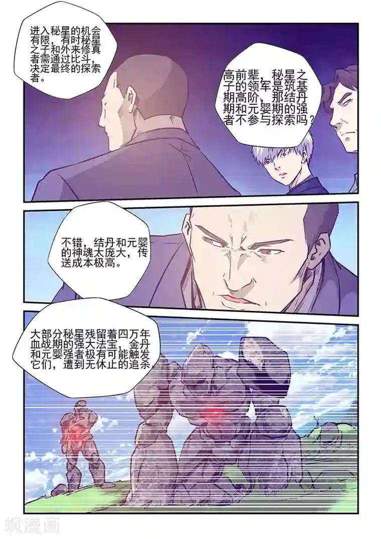 修真四万年第236话