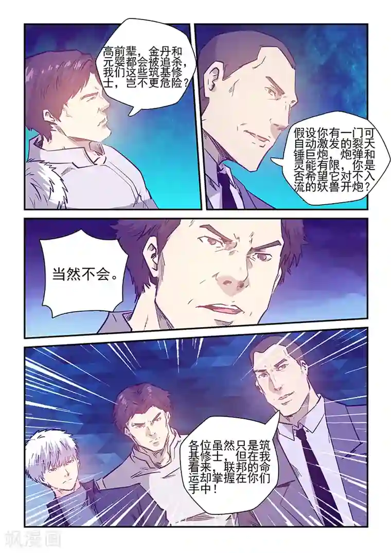 修真四万年第236话