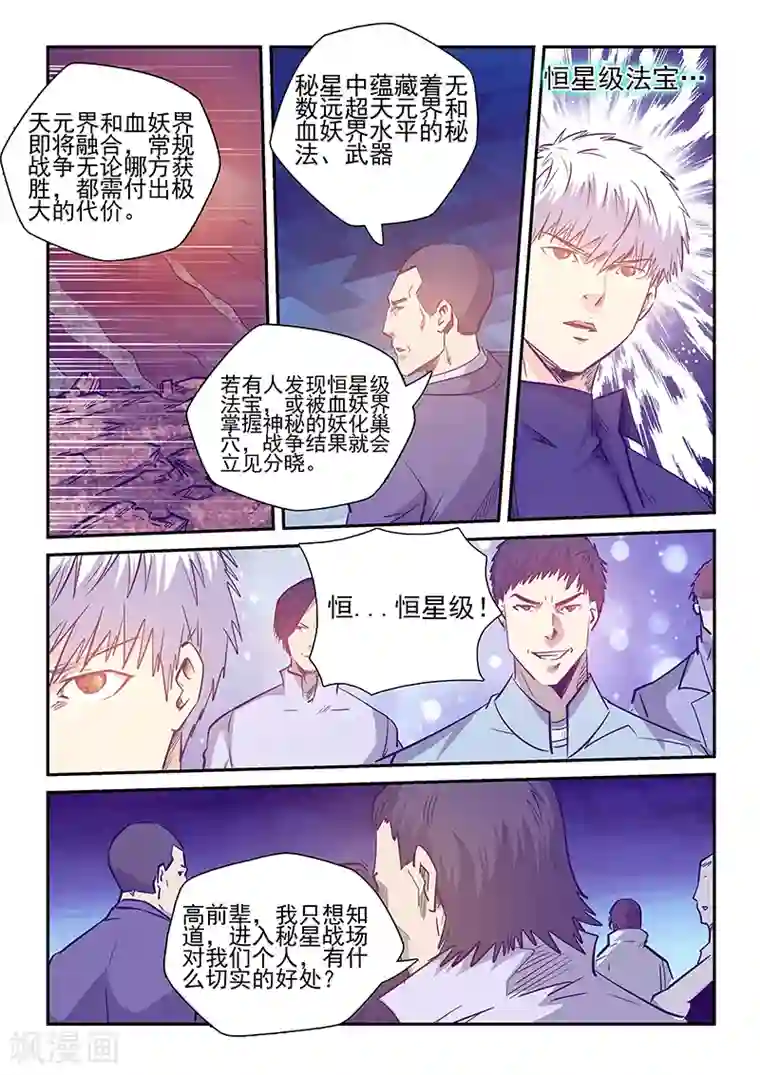 修真四万年第236话