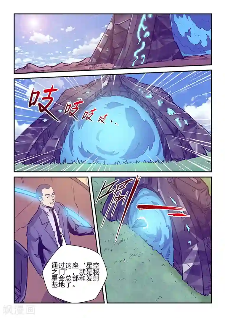 修真四万年第236话