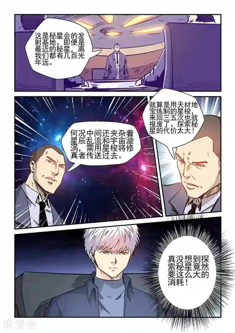 修真四万年第236话