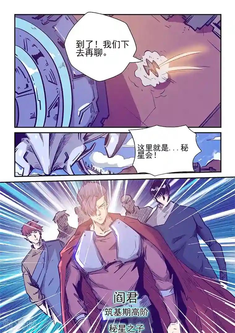 修真四万年第236话