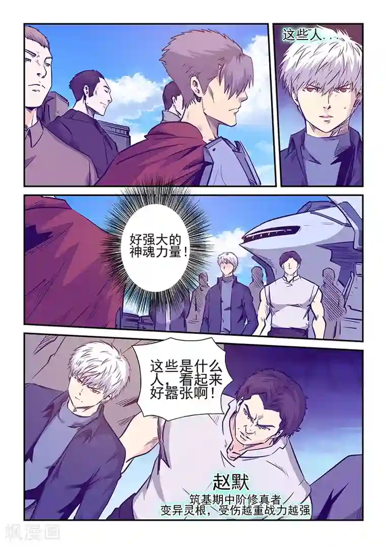 修真四万年第236话