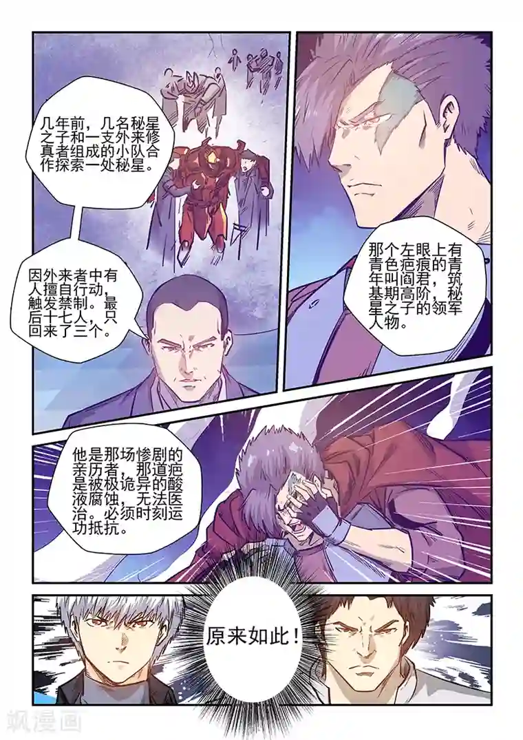 修真四万年第236话