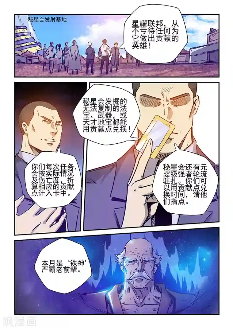 修真四万年第237话