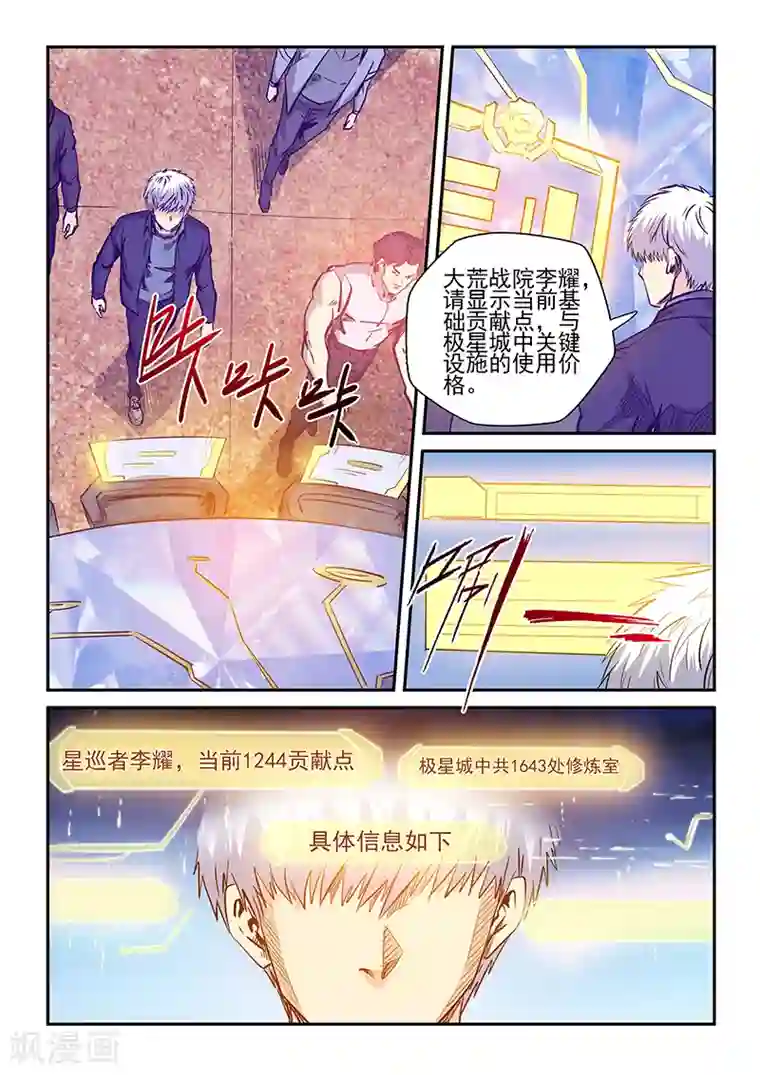 修真四万年第237话