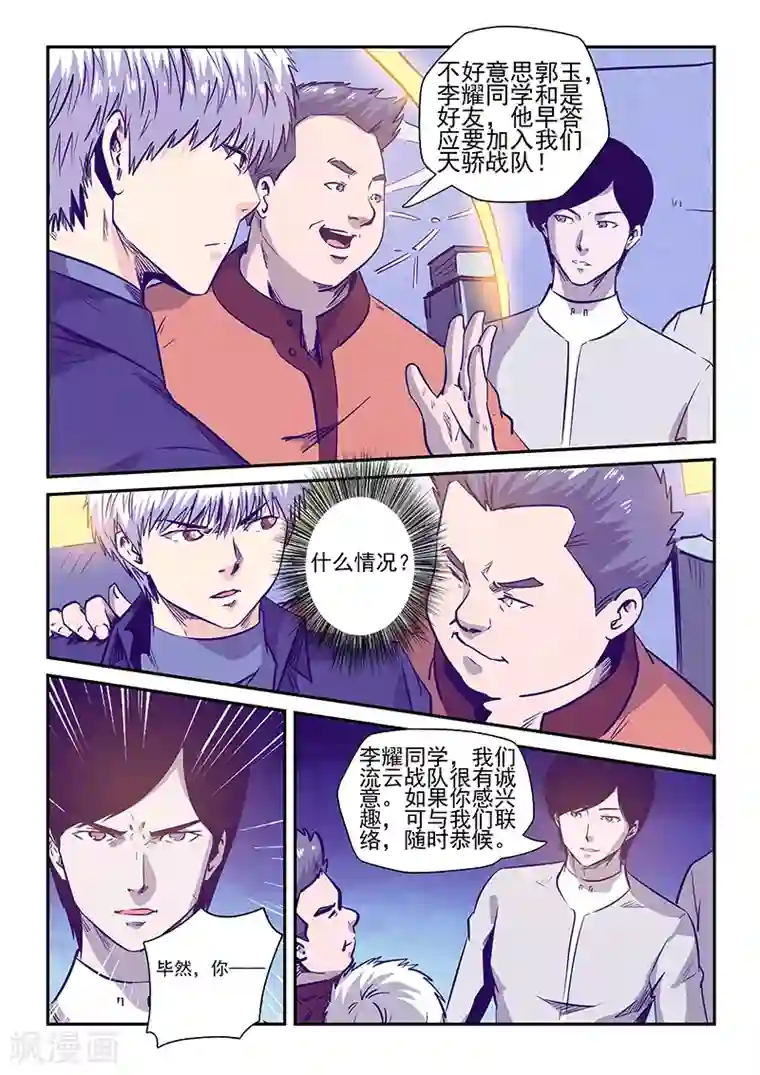 修真四万年第237话