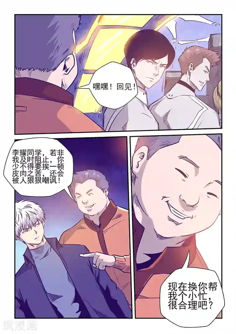 修真四万年第237话