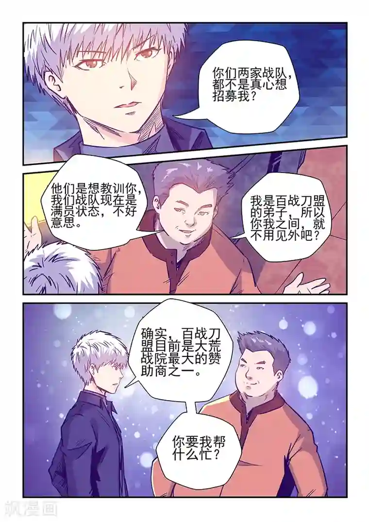 修真四万年第237话