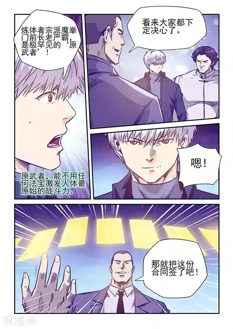 修真四万年第237话