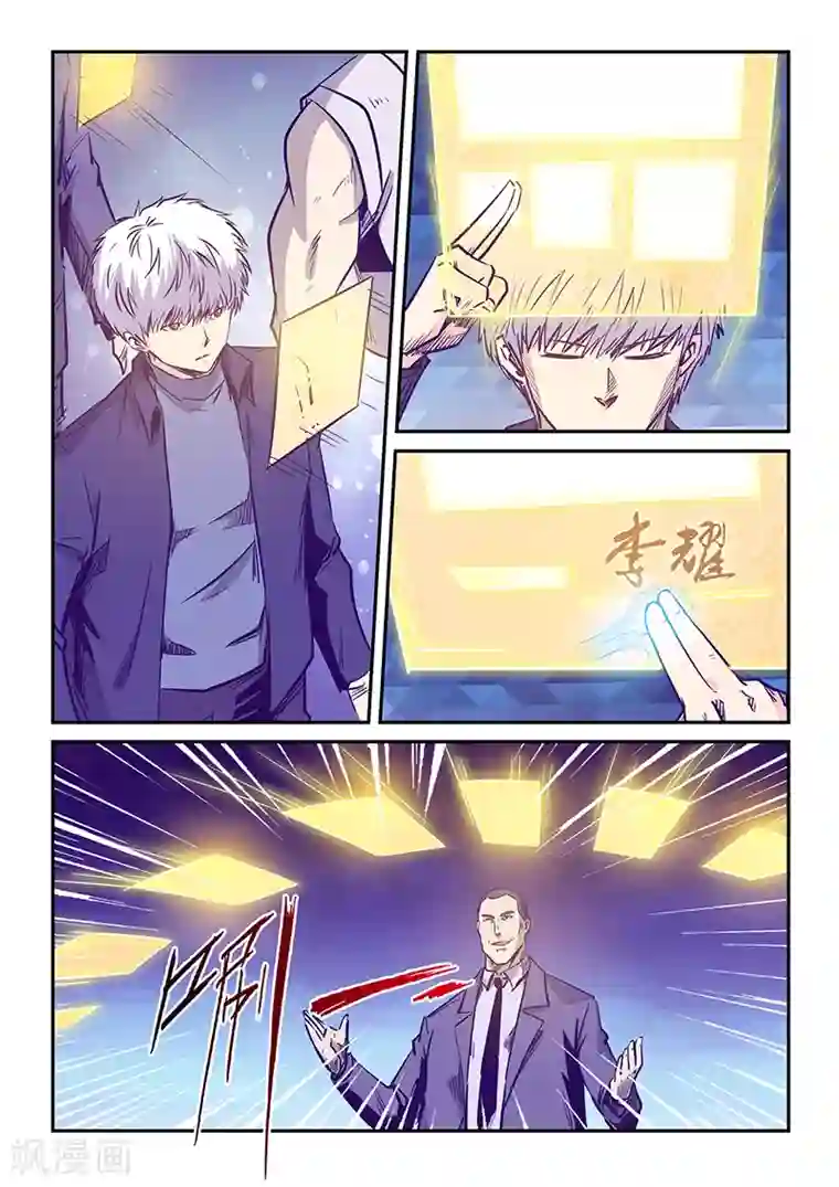 修真四万年第237话