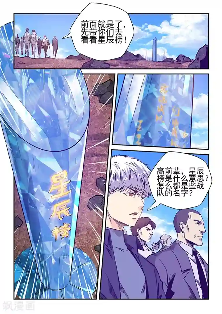 修真四万年第237话