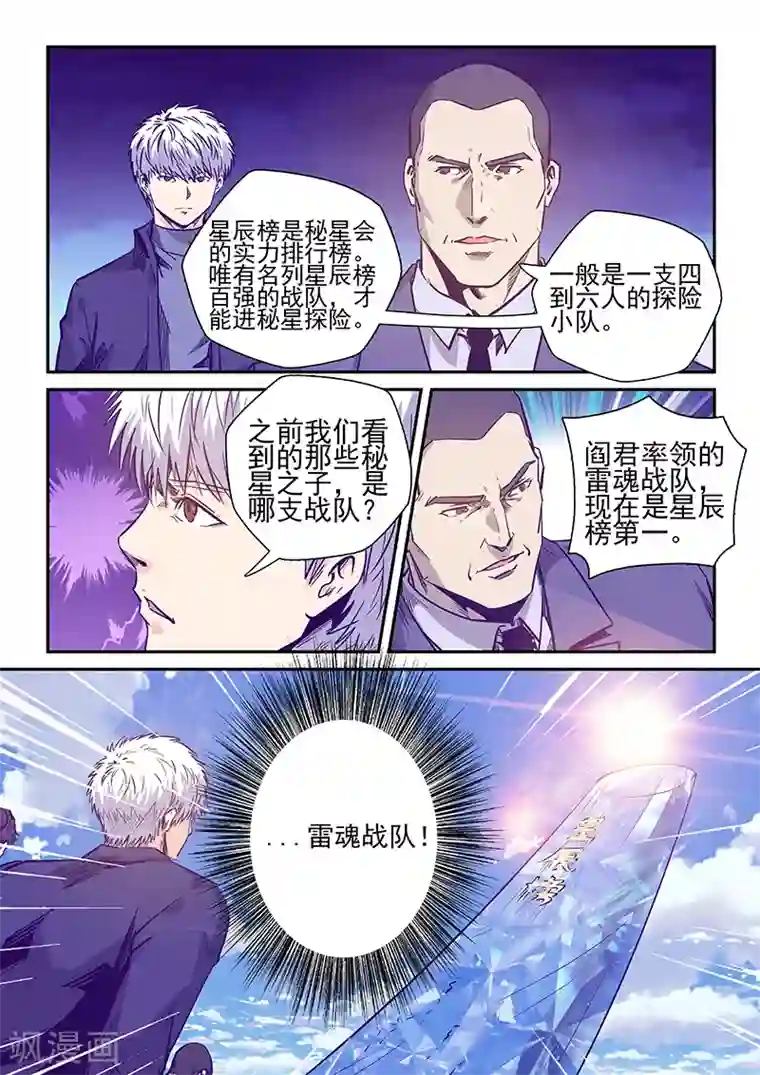 修真四万年第237话