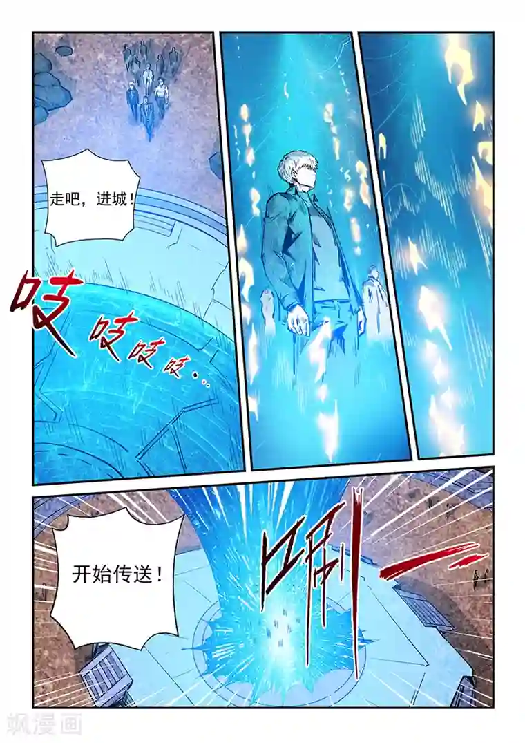修真四万年第237话