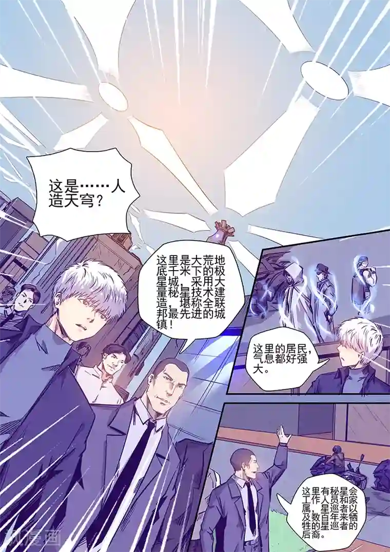 修真四万年第237话