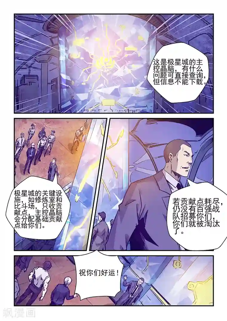 修真四万年第237话
