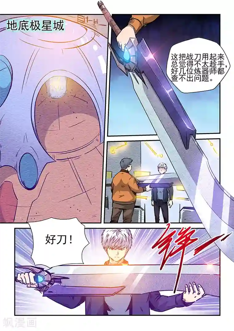 修真四万年第238话