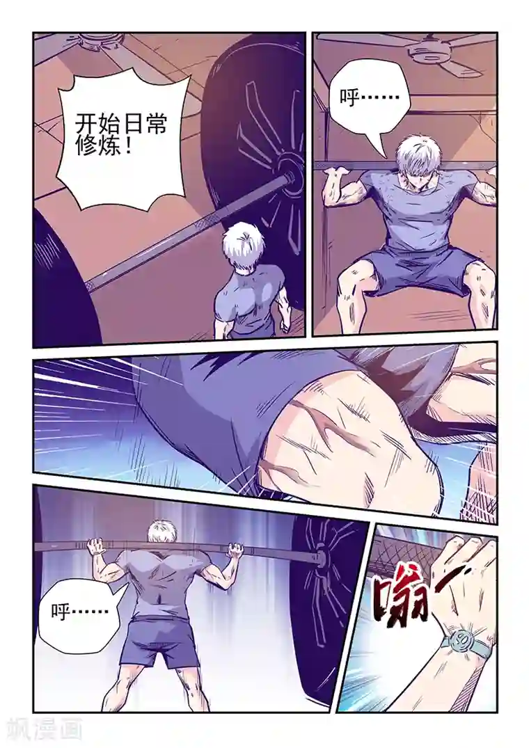 修真四万年第238话