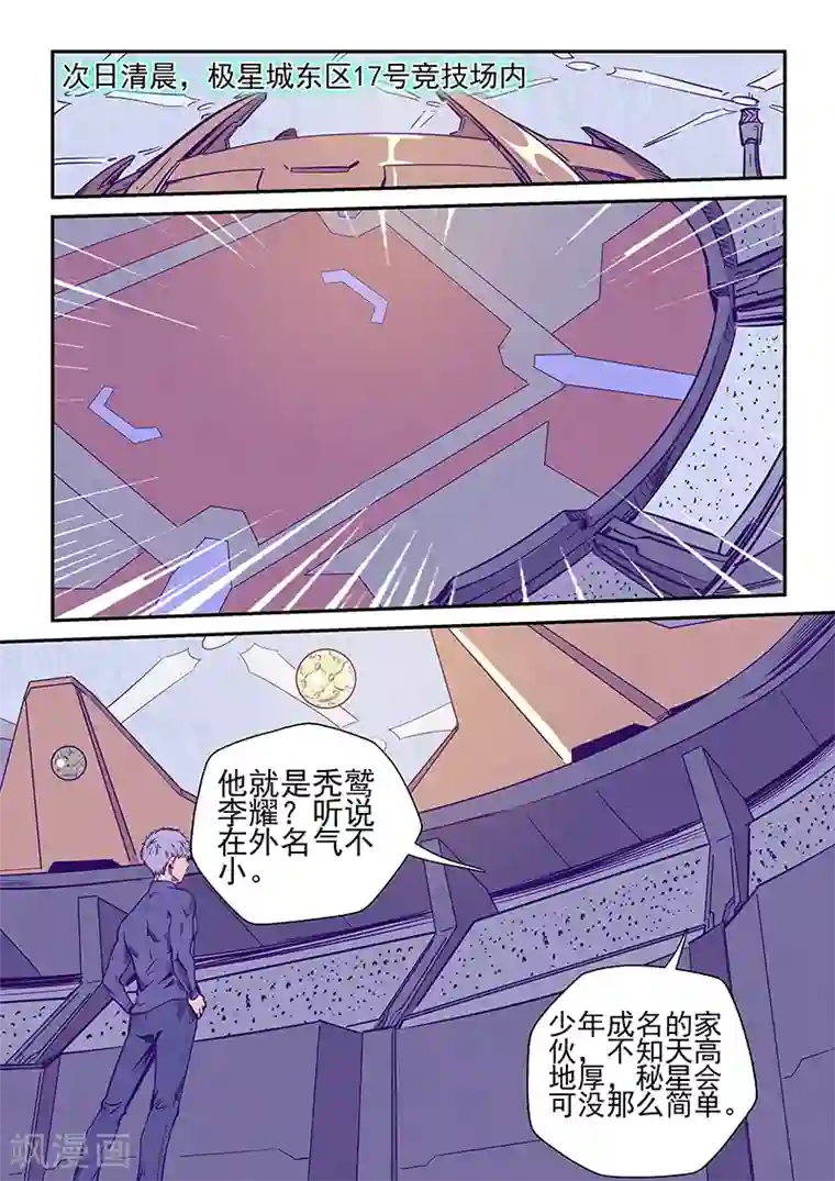 修真四万年第238话