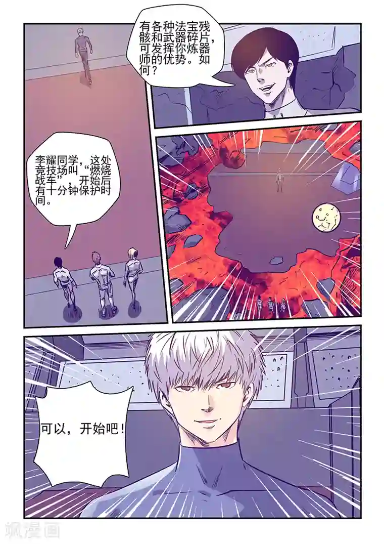 修真四万年第238话