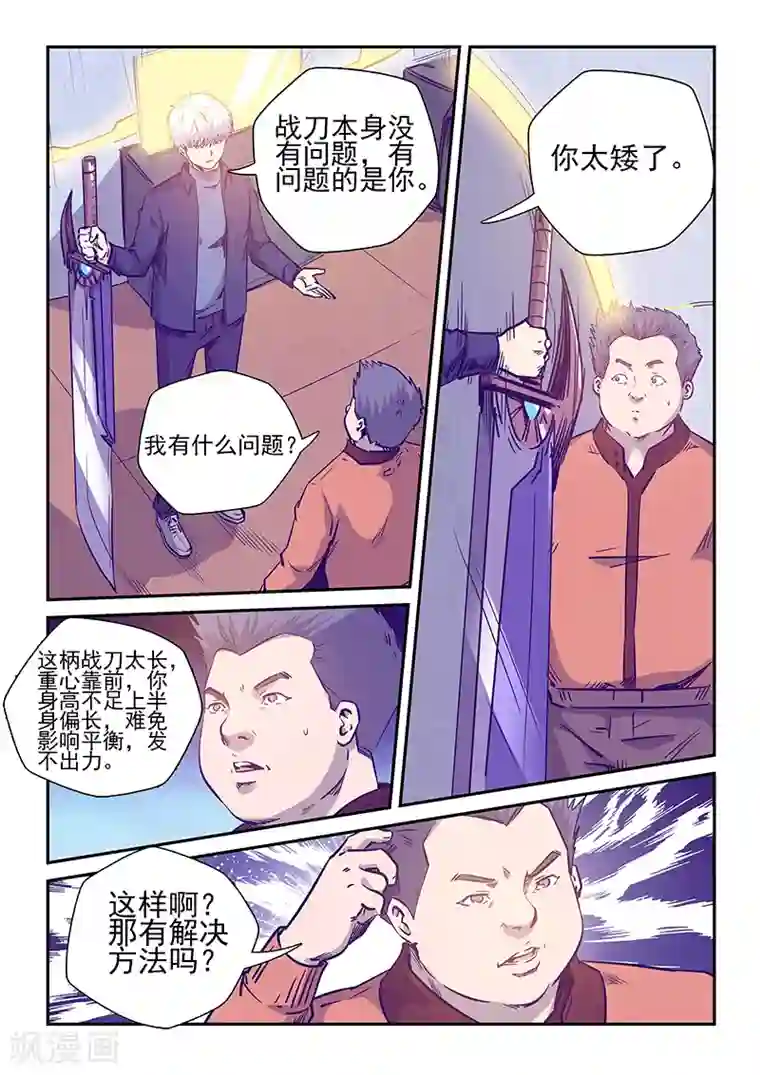 修真四万年第238话