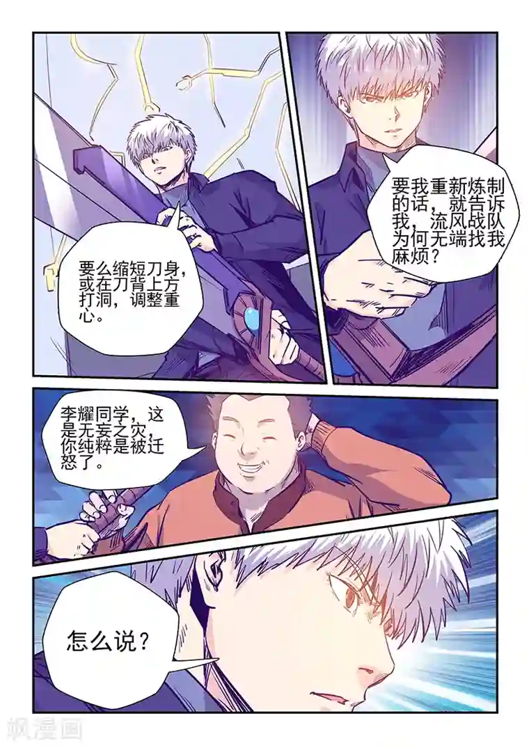 修真四万年第238话