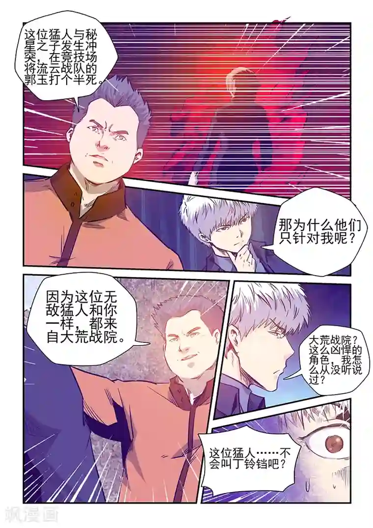 修真四万年第238话