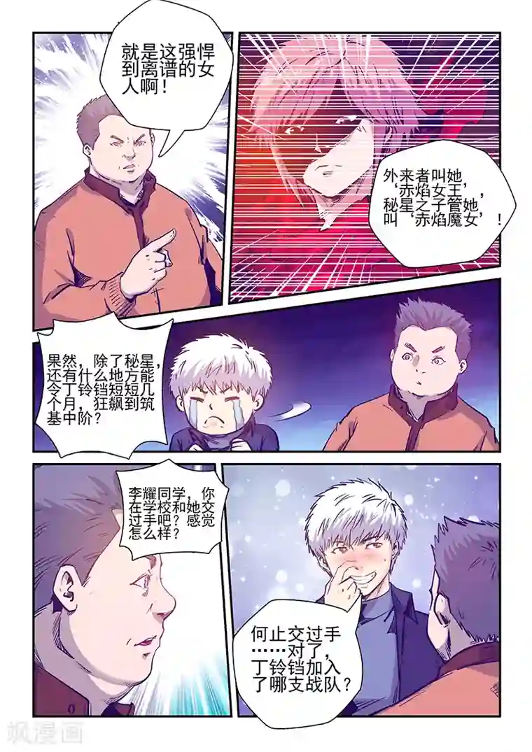 修真四万年第238话