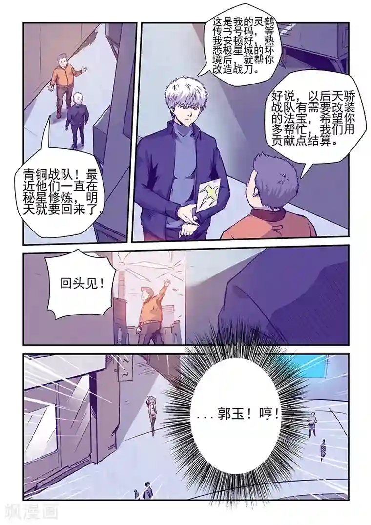 修真四万年第238话