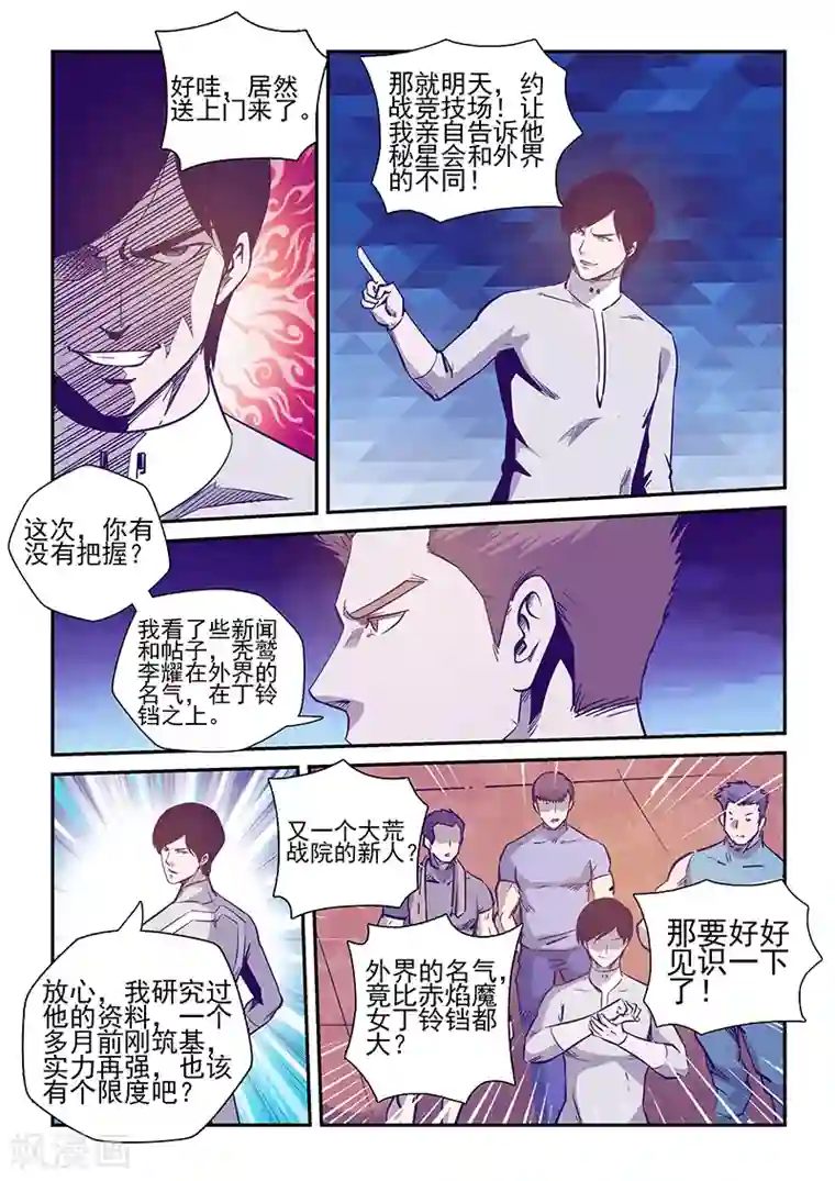 修真四万年第238话