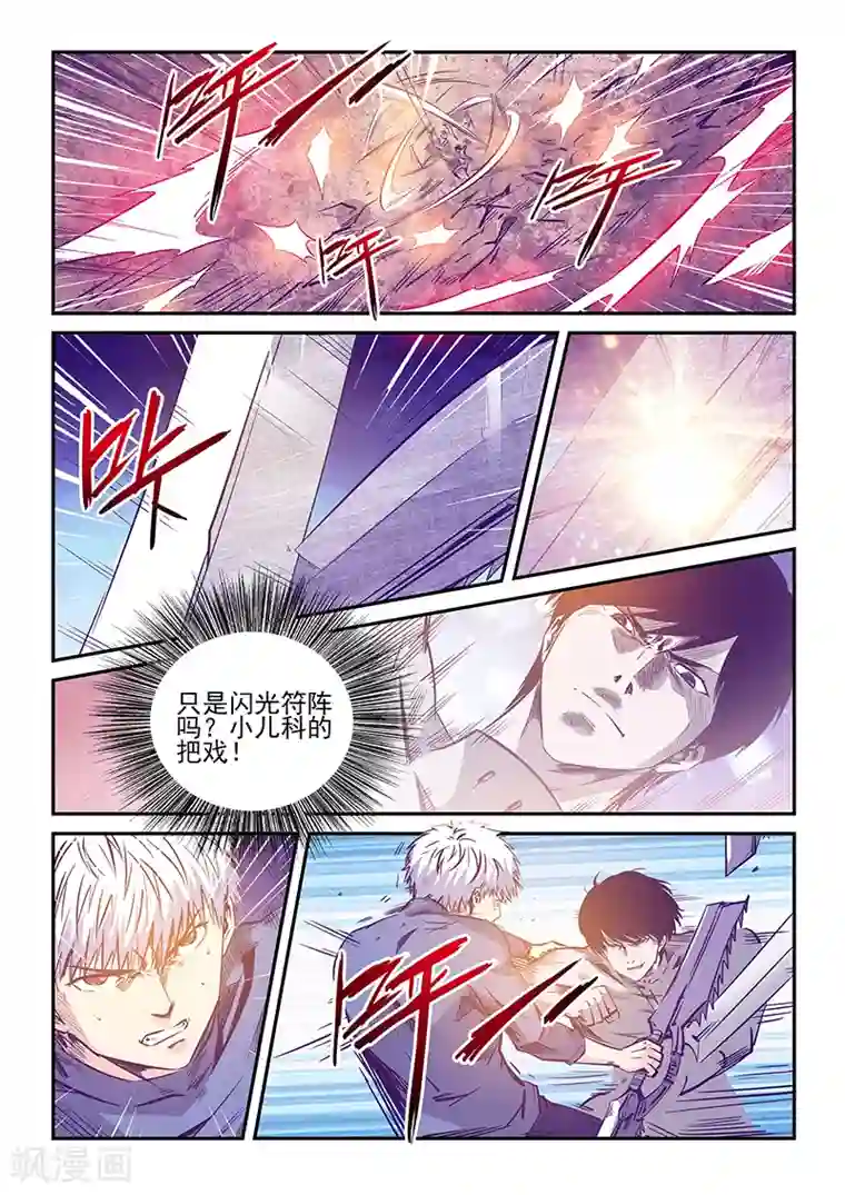 修真四万年第239话