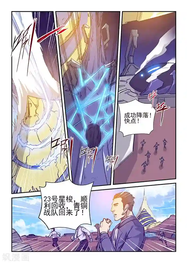 修真四万年第239话