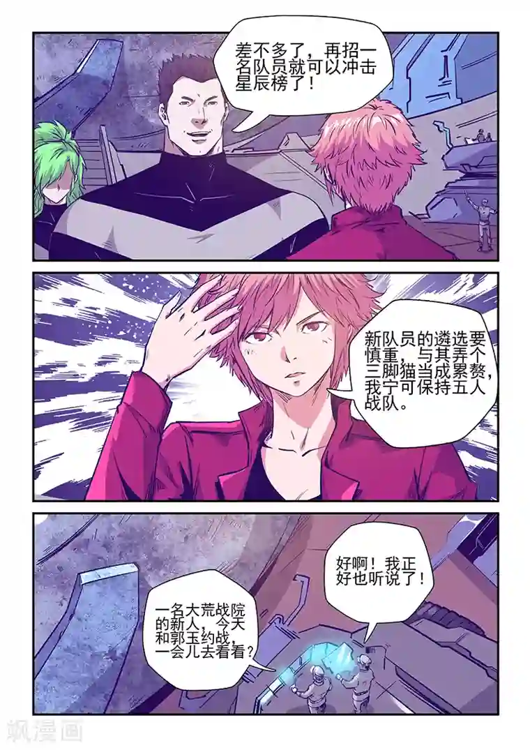 修真四万年第239话