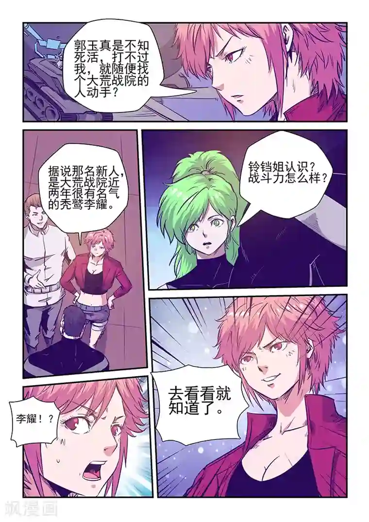 修真四万年第239话