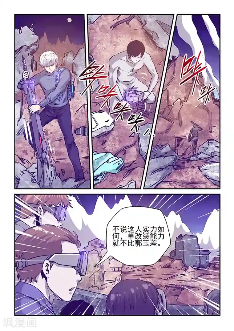 修真四万年第239话